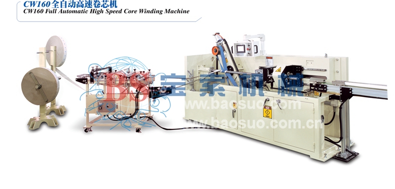 寶索CW160全自動高速卷管機