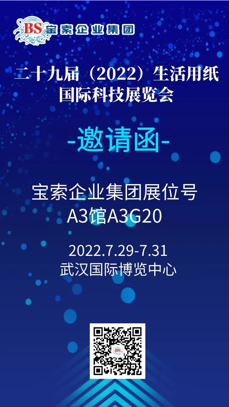 薈聚風(fēng)范，相約武漢?！緦毸髌髽I(yè)集團(tuán)】誠(chéng)邀您的蒞臨！